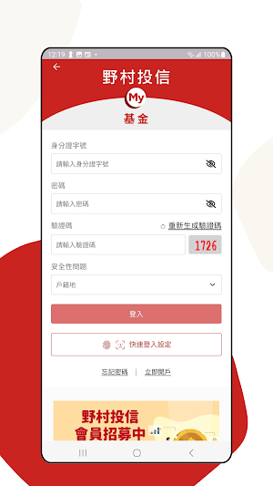 野村My基金 Screenshot 1