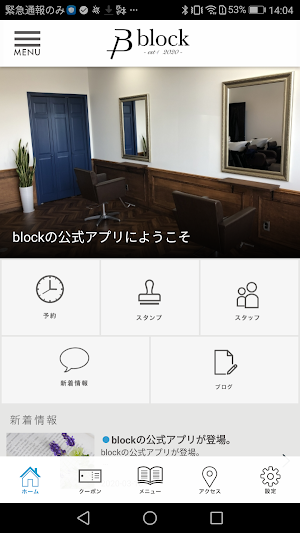 block 公式アプリ Screenshot 1