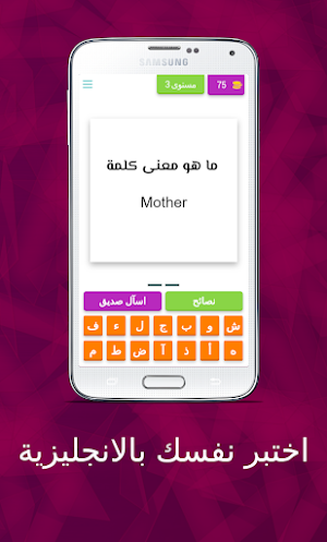 تعلم الانجليزية - اختبر نفسك Screenshot 3