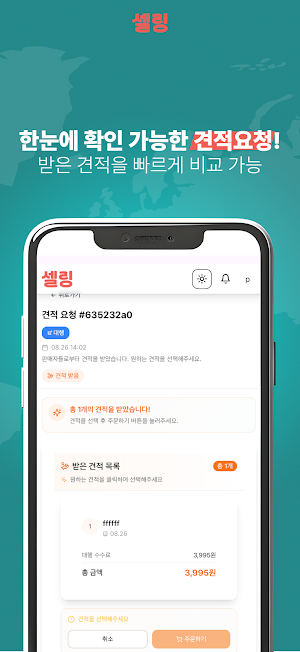 Sseling – Global Shopping Screenshot 3
