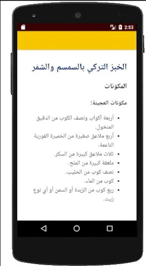 معجنات وفطائر Screenshot 2