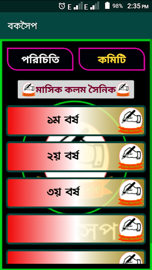 বকসৈপ Screenshot 1