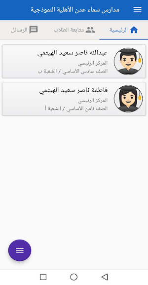 مدارس سماء عدن الأهلية النموذجية Screenshot 2