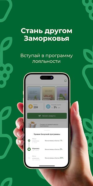 Заморковье: доставка продуктов Screenshot 2