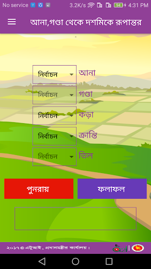আনা-গন্ডা Screenshot 1
