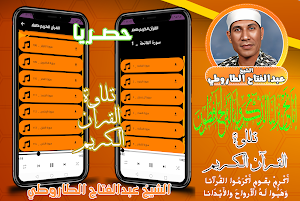 قران كامل الطاروطى تجويد بدونت Screenshot 0