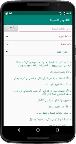 القاموس المحيط Screenshot 0