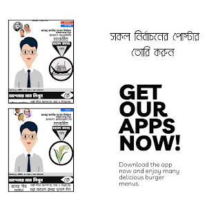 Bangla Poster Screenshot 1