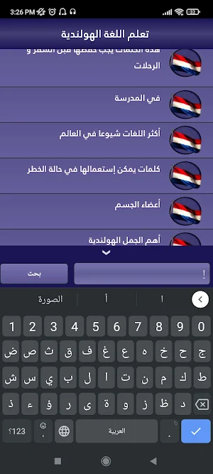 تكلم الهولندية بسرعة وسهولة Screenshot 1