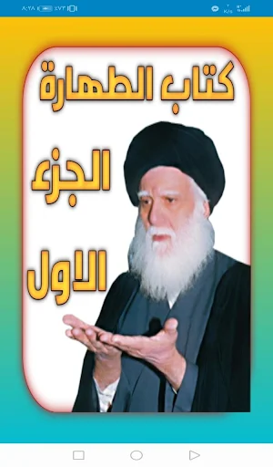 كتاب الطهارة الجزء الاول Screenshot 0