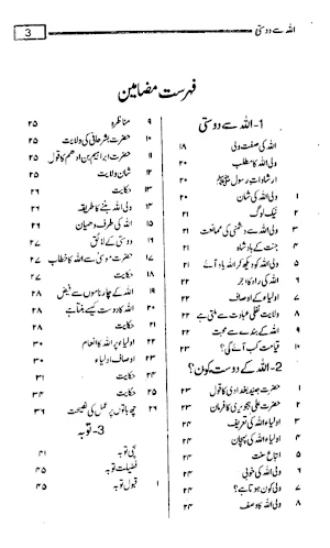 Islamic Books in Urdu Offline Screenshot 0