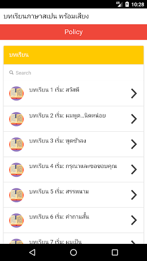 บทเรียนภาษาสเปนพื้นฐาน พร้อมเส Screenshot 2