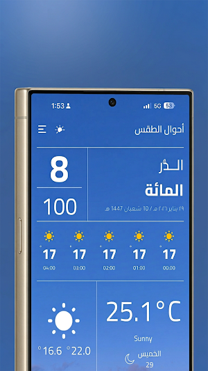 تقويم (حسابات) الدرور Screenshot 0