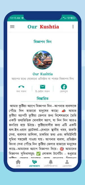 Our Kushtia Screenshot 1