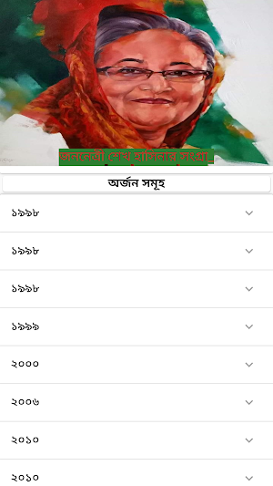 জননেত্রী শেখ হাসিনার সংগ্রামী জীবন Screenshot 2