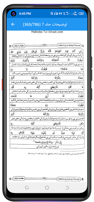 توضیحات پشتوشرح مشکوٰۃ Screenshot 2