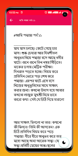 আমি পদ্মজা - সম্পূর্ণ উপন্যাস Screenshot 3
