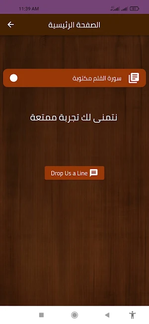 سورة القلم مكتوبة Screenshot 2