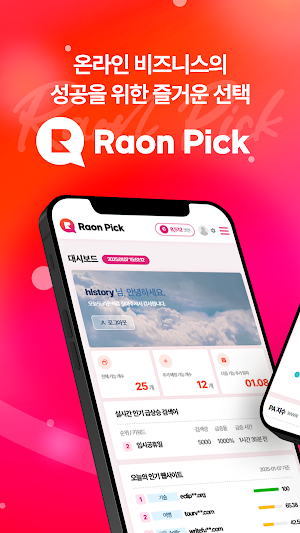 라온픽 (Raonpick) Screenshot 0