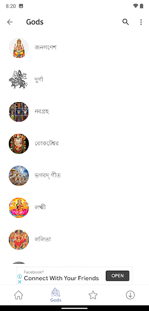 Bengali Stotras Screenshot 2