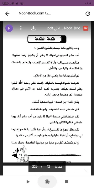 ما لم يخبرني به أبي عن الحياة Screenshot 0