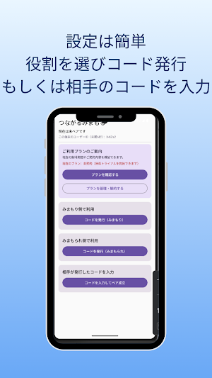 つながるみまもる Screenshot 3
