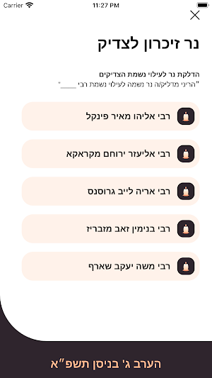 iPray Tehilim - ספר תהילים Screenshot 3