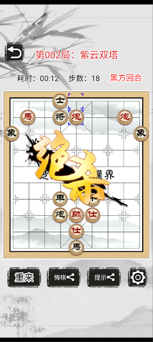 中国象棋 人机对弈·残局破解 单机 Screenshot 0