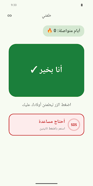 طمّني — اطمئنان على كبار السن Screenshot 0