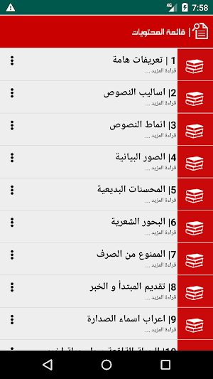 BEM | اللغة العربية Screenshot 1