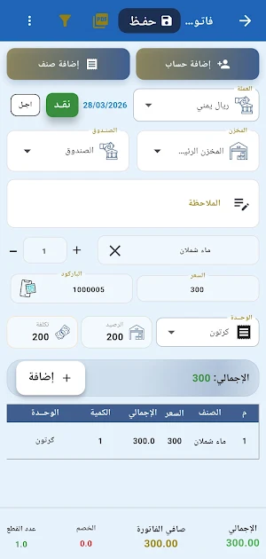 المحاسب البسيط Screenshot 1