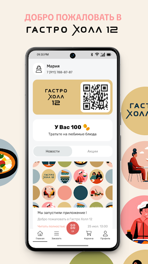 Ресторан Гастро Холл 12 Screenshot 0