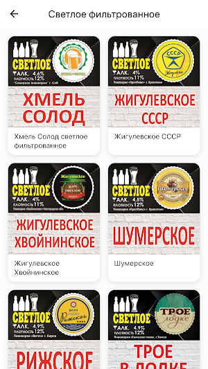 Хмель Солод Screenshot 2