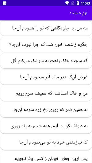 دیوان کامل هلالی جغتایی Screenshot 0