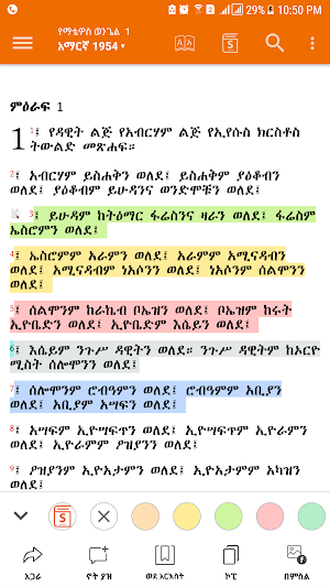 Amharic  Bible - መጽሐፍ ቅዱስ Screenshot 2