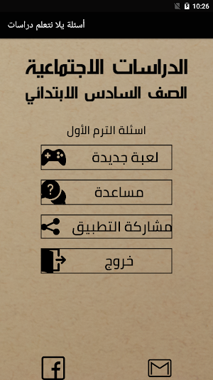 أسئلة دراسات الصف السادس الابتدائي ترم أول Screenshot 0