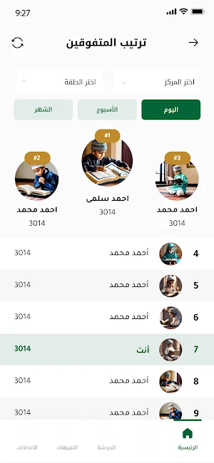 Maalimutanzeel - معالم التنزيل Screenshot 3