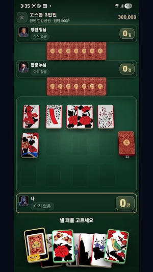 망원동 맞고 : 고스톱 섯다 Screenshot 3