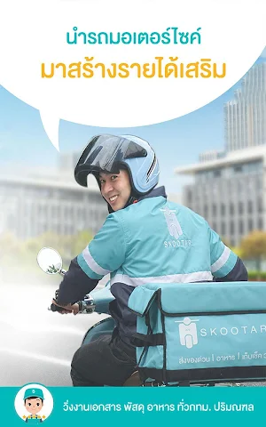 SKOOTAR Driver Screenshot 0