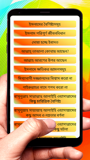 ব্যক্তি সমাজ সংশোধন ইসলামি দিক screenshot 2