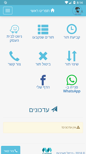 רועי שאול Screenshot 0