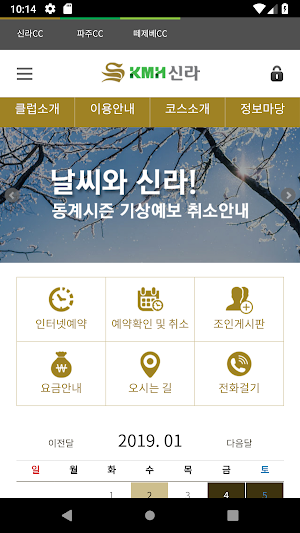 KMH 레저(여주신라CC, 파주CC, 떼제베CC) Screenshot 1