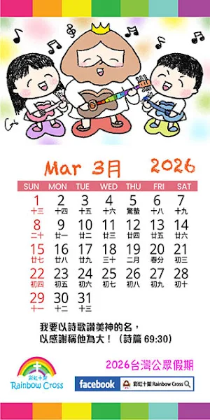 2026 台灣公眾假期 Screenshot 3