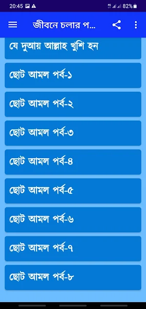 জীবনে চলার পথে কোন সময় কোন দোয়া পড়তে হয় Screenshot 3