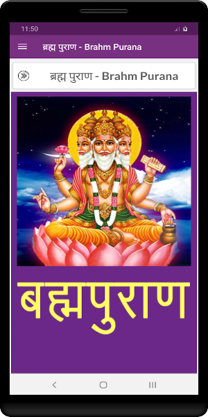 ब्रह्म पुराण Screenshot 0
