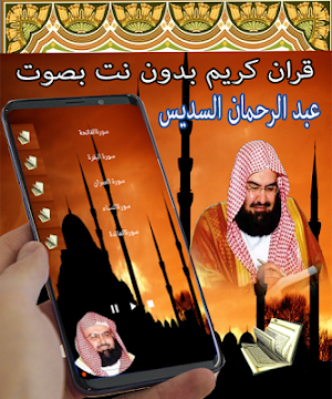 Holy Quran - The Good Names - soudais Screenshot 0