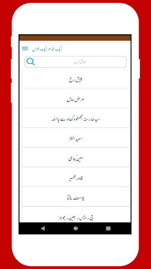 Urdu Ghazal Ek Shaye Ek Ghazal Screenshot 2