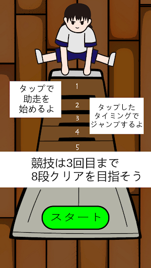 ブラボー！JUMP Screenshot 1