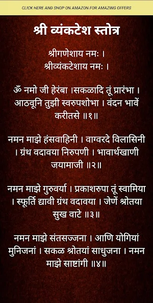 श्री व्यंकटेश स्तोत्र Screenshot 1