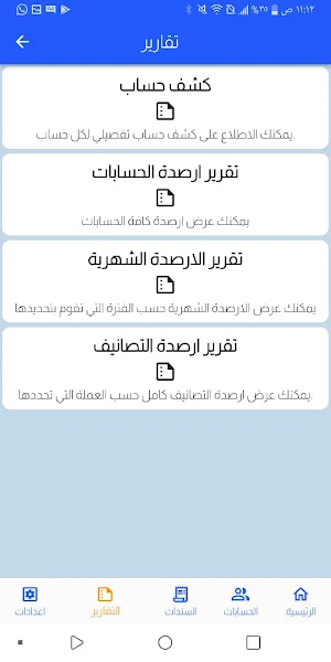 الهلال للالكترونيات - محاسبي Screenshot 3